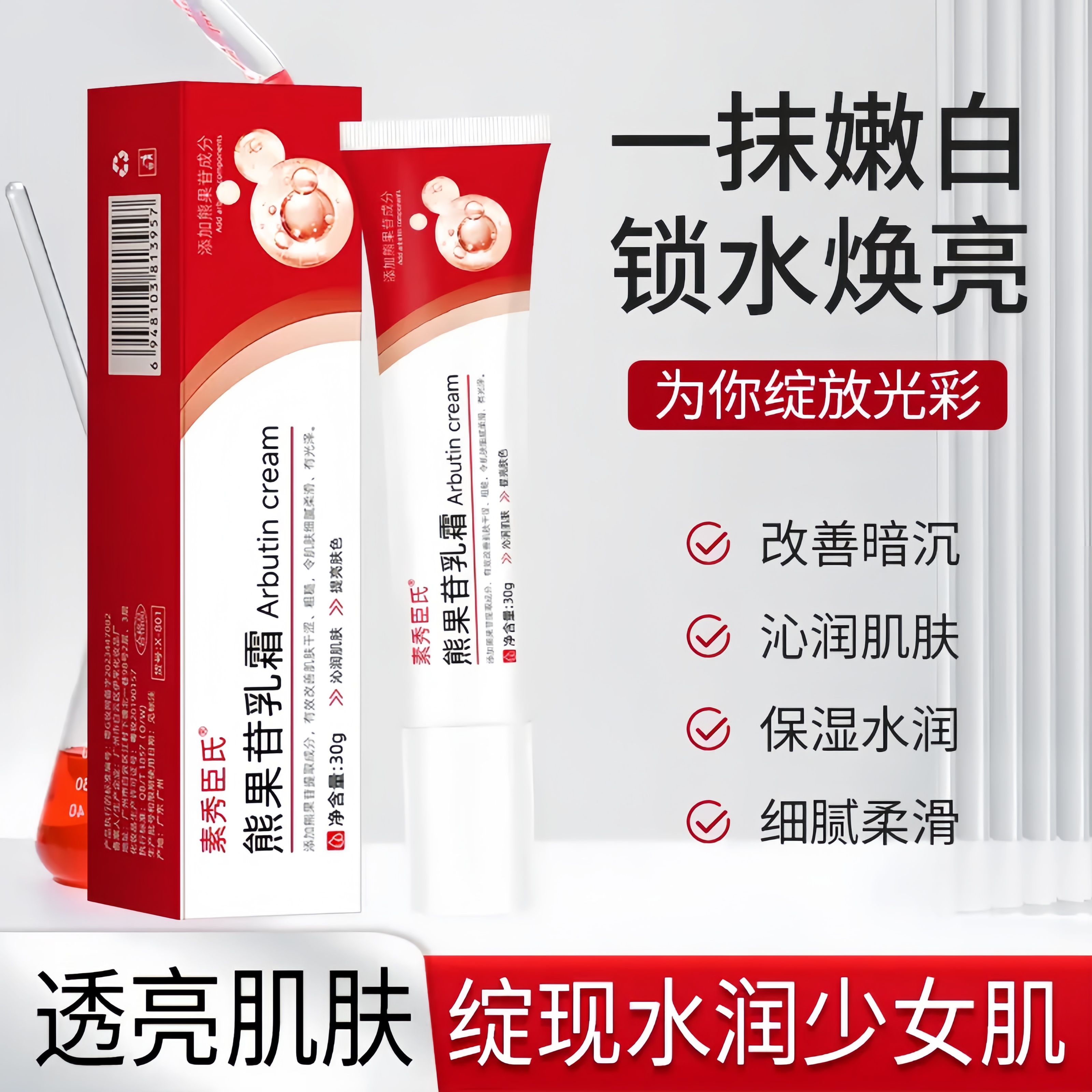 熊果苷乳膏烟酰胺凝胶补水保湿