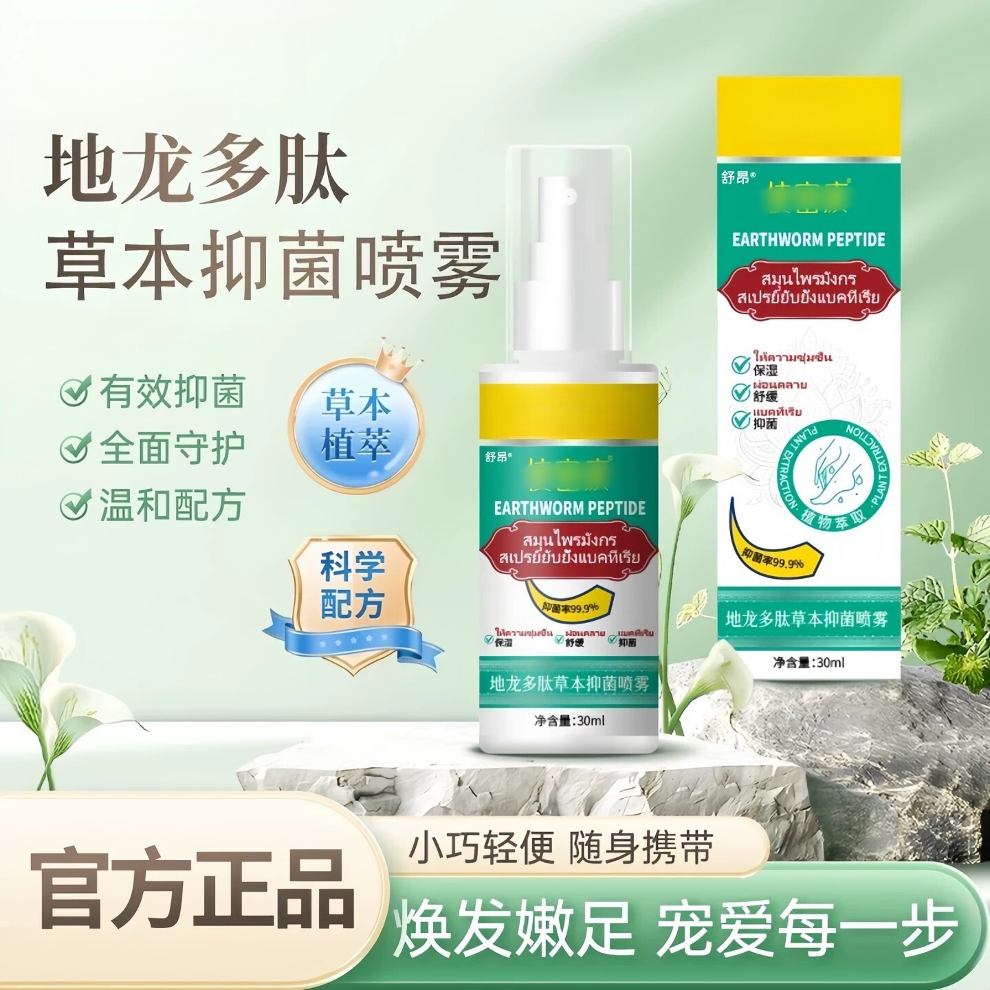 地龙多肽草本抑菌喷雾剂官方正品