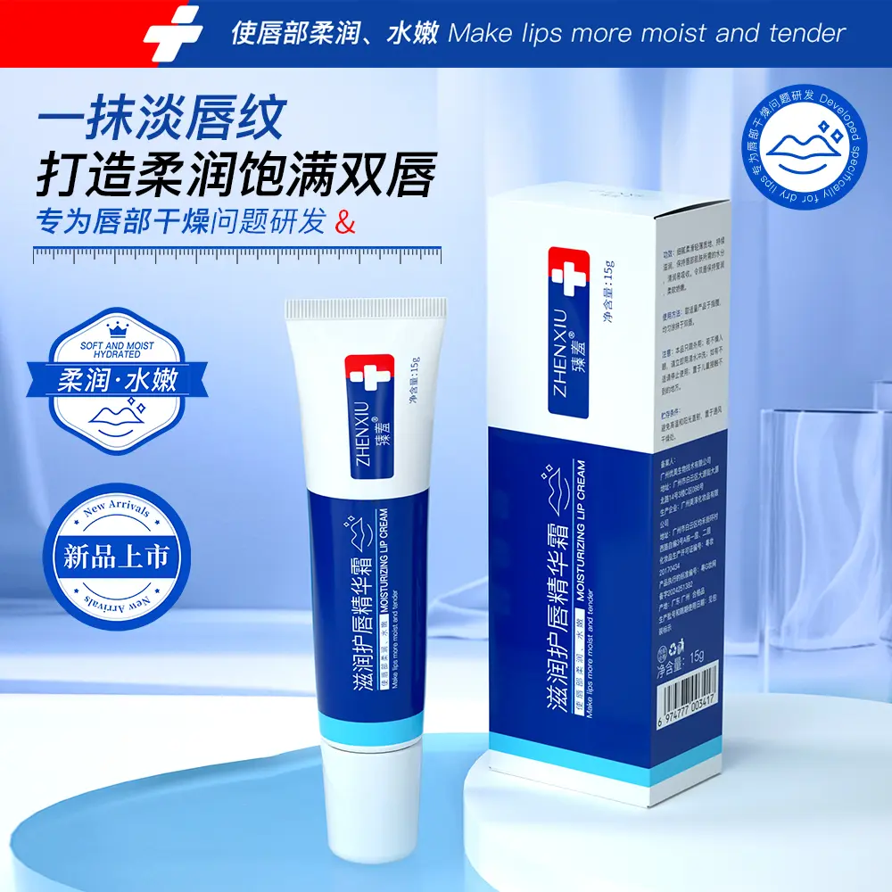 滋润护唇精华霜去死皮淡化唇纹