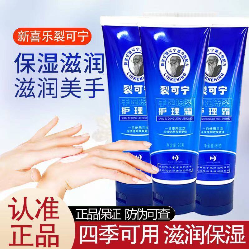 新喜乐裂可宁霜正品防裂膏护手霜女干裂手足脚后跟滋润手霜男冬季