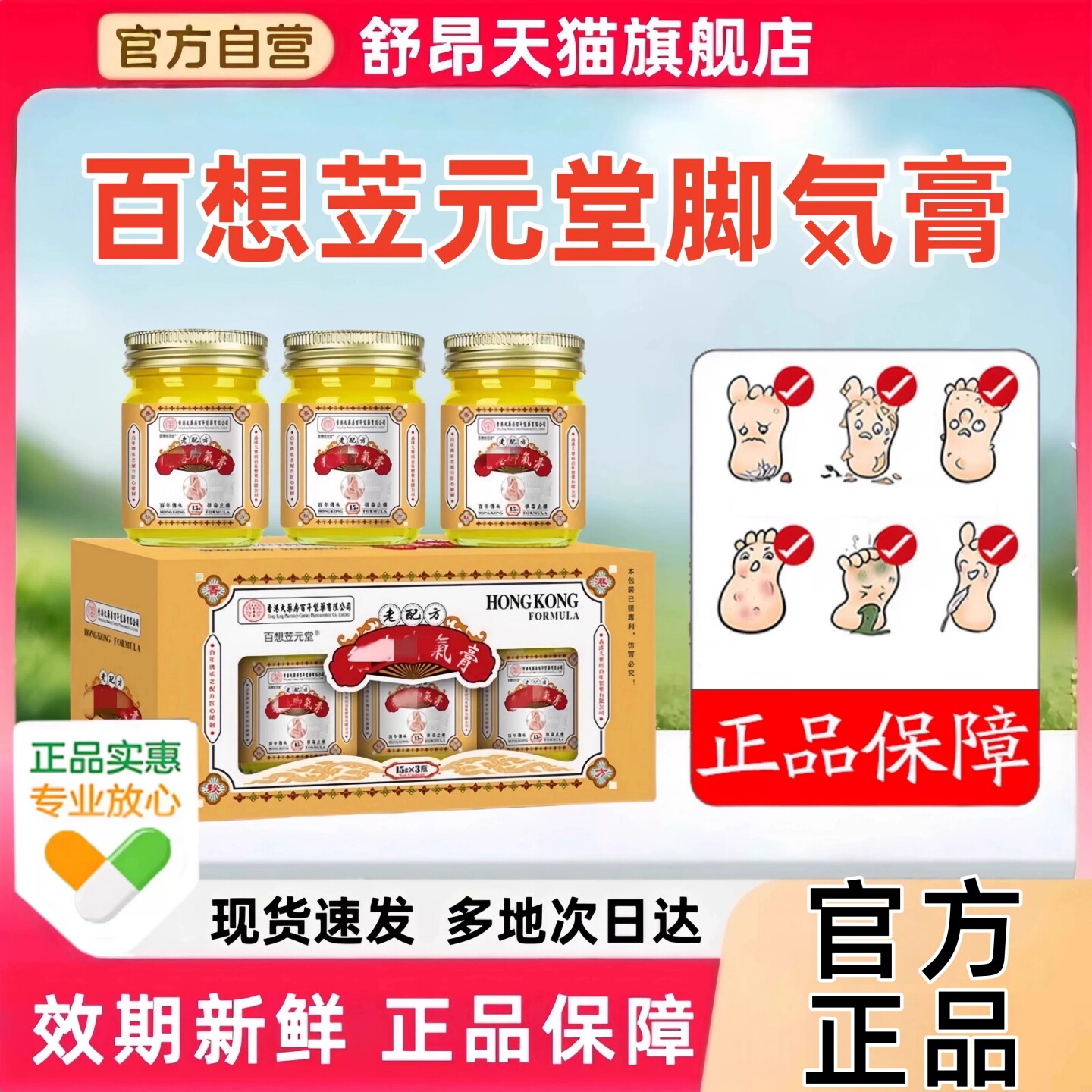 百想笠元堂香港大藥房脚氣膏脚汗脚臭痒除臭脱皮足部护理膏气非药