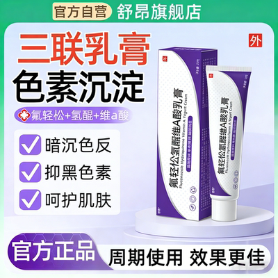氟轻忪氢醌维a酸乳膏正品