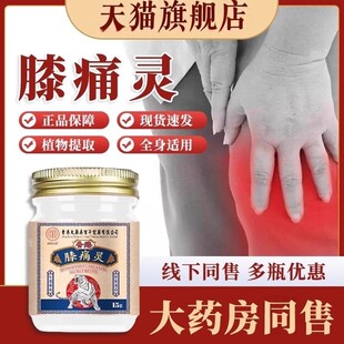百想笠元 大藥房同售 堂香港膝痛灵护理通络膏膝盖关节外用官方正品