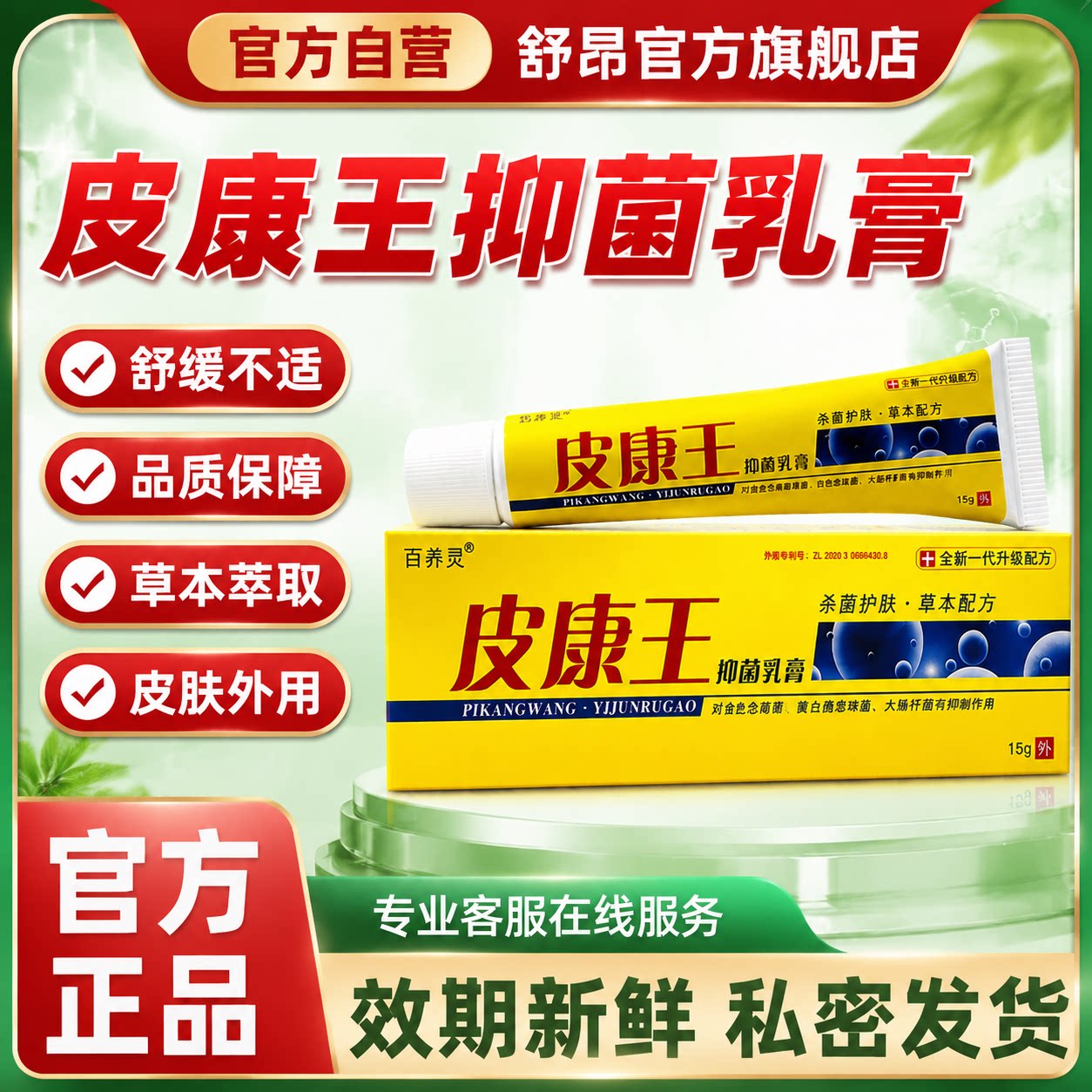 皮康王老牌子正品醋酸氯已定