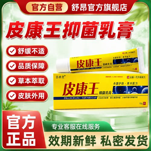 皮康王老牌子正品醋酸氯已定