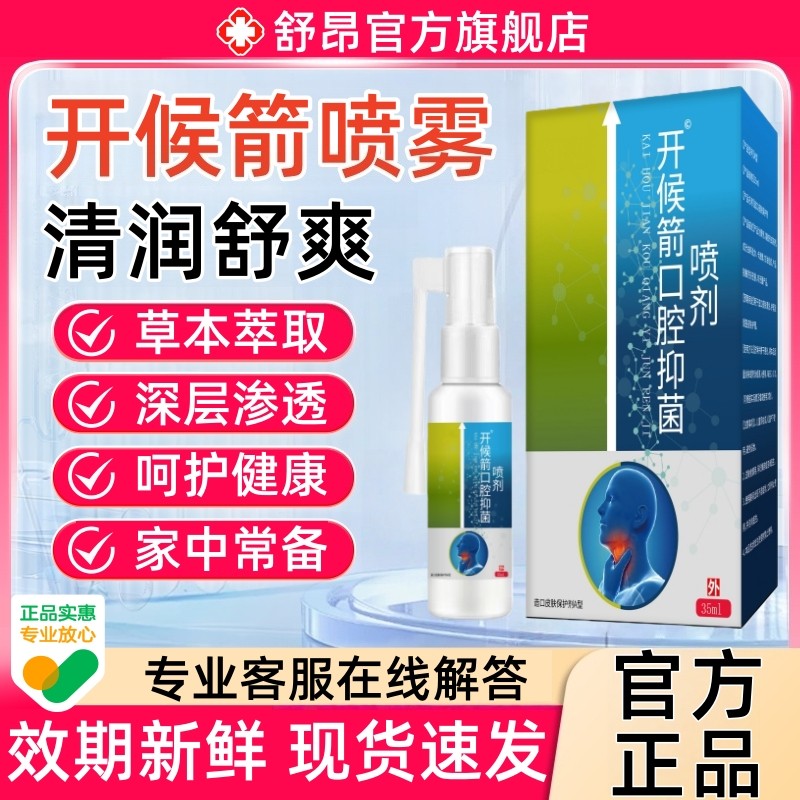 开候箭口腔喷雾剂儿童型官方旗舰店适用于口腔溃疡缓解不适非药剑,保健用品,皮肤消毒护理（消）,淘宝优惠券,粉丝福利购,淘宝优惠卷