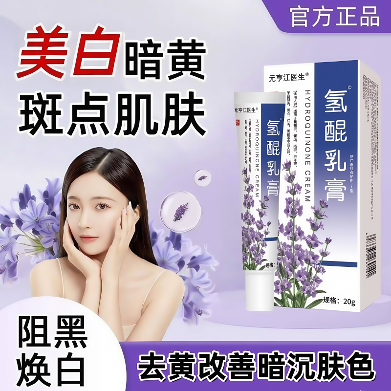 氢醌乳膏美白祛斑霜去雀斑老年斑晒斑正品官方旗舰店淡化色斑黄褐