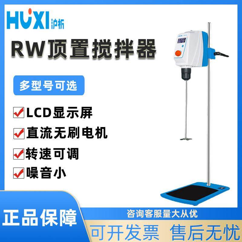 JB90/300-D/SH实验室电动搅拌机RWD50/100顶置式无刷电机