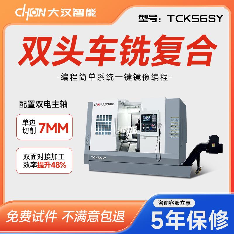 数控斜轨车床车铣复合双主轴tck56sy插补Y轴2100ly高精度刀塔机床