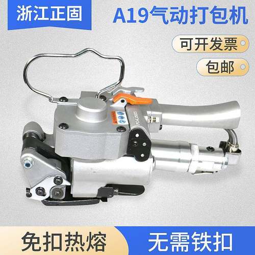 出口型CA19气动打包机手提免扣热熔塑钢带塑料全自动PET打包机