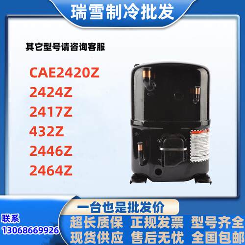 适用于泰康制冷压缩机CAE2420Z2424Z2417Z432Z2446Z2464Z
