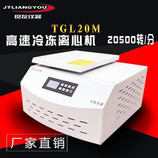 高速冷冻离心机低温离心机角式 定制TGL20M台式 大容量高速离心机