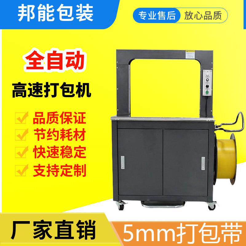 5mm快速打包机纸箱厂用打包捆扎热熔打包机YS-305高速捆扎机