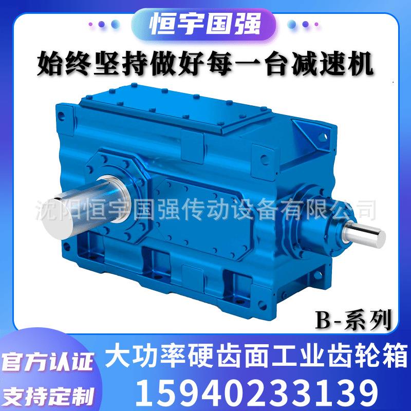 B3SH工业齿轮箱|B4H|D|KH齿轮减速机|大功率|硬齿面|齿轮减速器