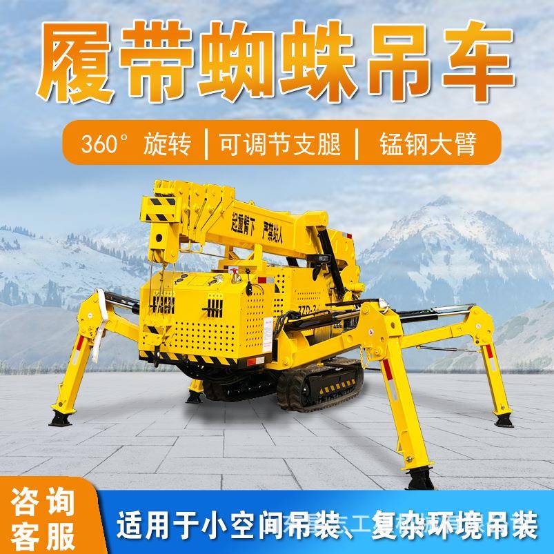 蜘蛛吊液压起重机微型吊车操作小空间遥控吊车履带式蜘蛛吊车