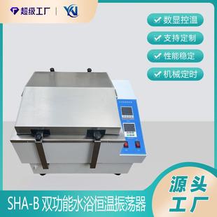 B双功能水浴恒温摇床振荡器双数显 水浴振荡器SHA