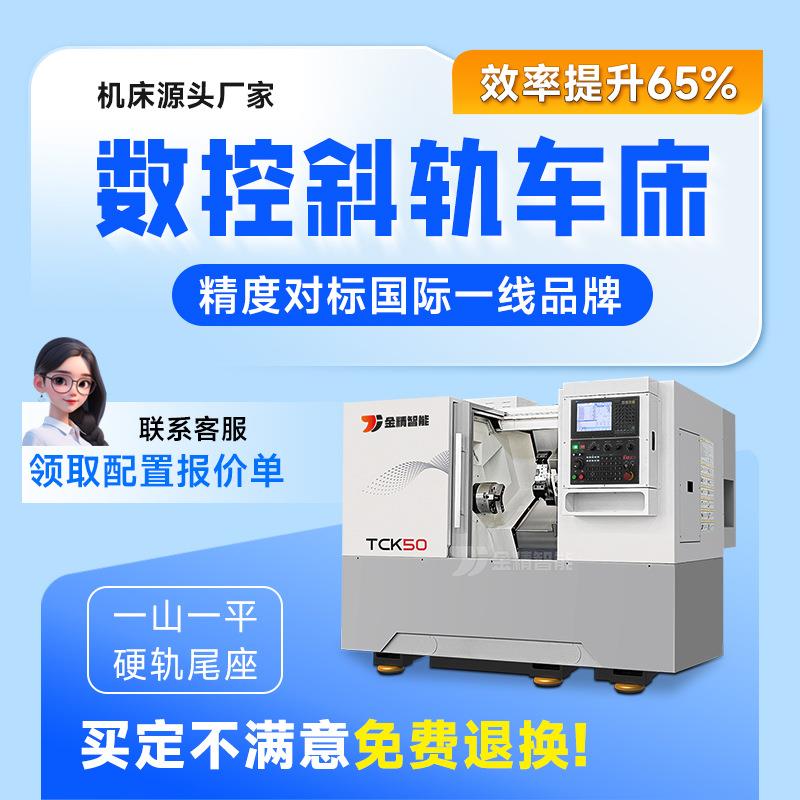 定制数控车床TCK50斜轨车床斜床身卧式数控车床高速精密型c车床