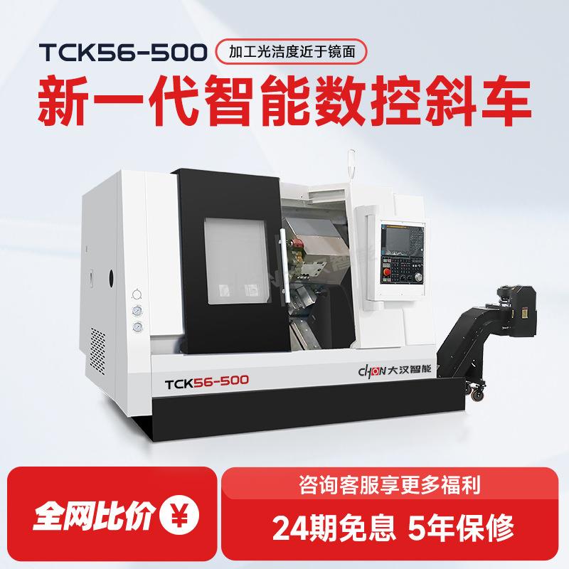 斜床身数控车床TCK56-500全自动45度排屑方便可自动化桁架机床