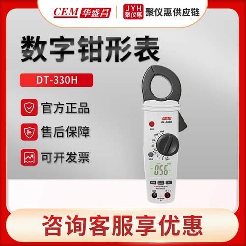 华盛昌DT-330H/333H/350H/351H/356H基础型真有效值数字钳形表