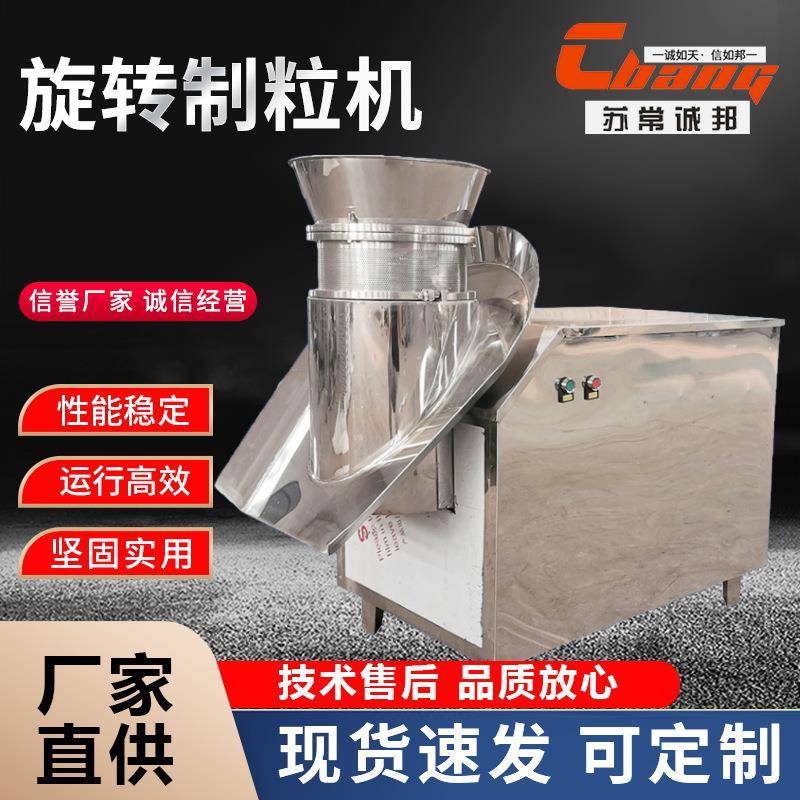 磷石膏旋转制粒机维生素小型挤压制粒机碳酸镁不锈钢挤出颗粒机