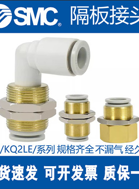 SMC正品气动隔板快插接头KQ2E04/06/08/10/12A/01A/弯通接头KQ2LE