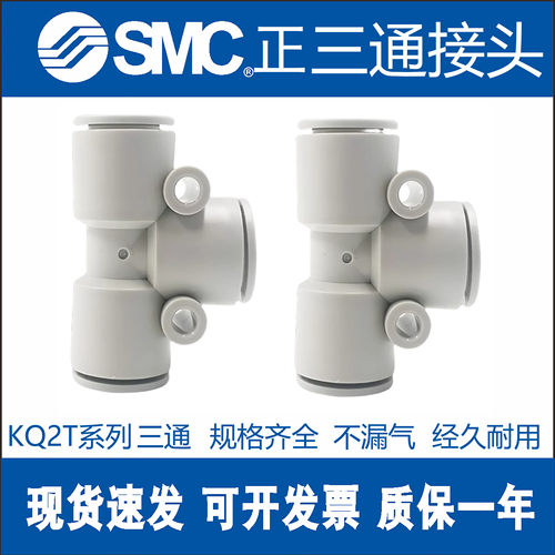 SMCT型三通气管接头KQ2T04/KQ2T06/KQ2T08/KQ2T10/KQ2T12-00A变径