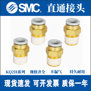 03AS SMC气管快速接头直通螺纹KQ2H