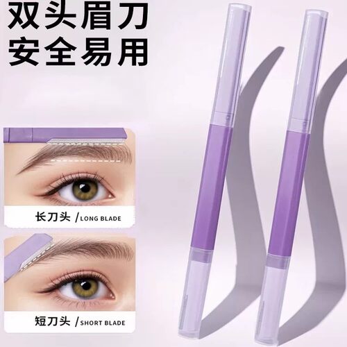 修眉刀女适用双头微距眉刀修眉
