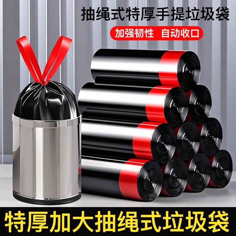垃圾袋加厚家用手提式黑色特厚超厚厨房专用大号一次性抽绳垃圾袋