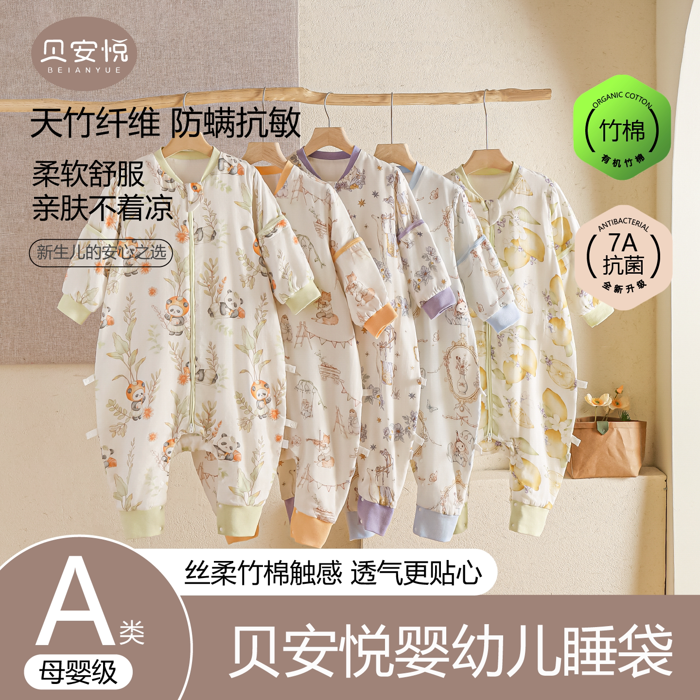 贝安悦婴儿天然竹纤维睡袋秋冬防踢被宝宝分腿卡通抗菌透气