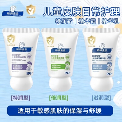 顺峰宝宝婴童舒缓保湿特润霜20g