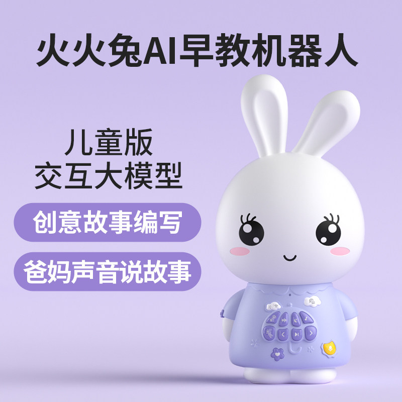 火火兔AI早教机器人故事机图片