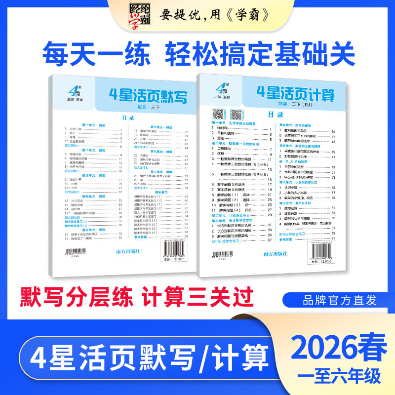26春下册新小学活页默写计算