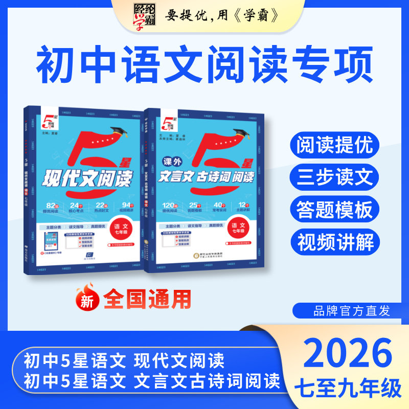 文言文古诗词阅读/现代文阅读