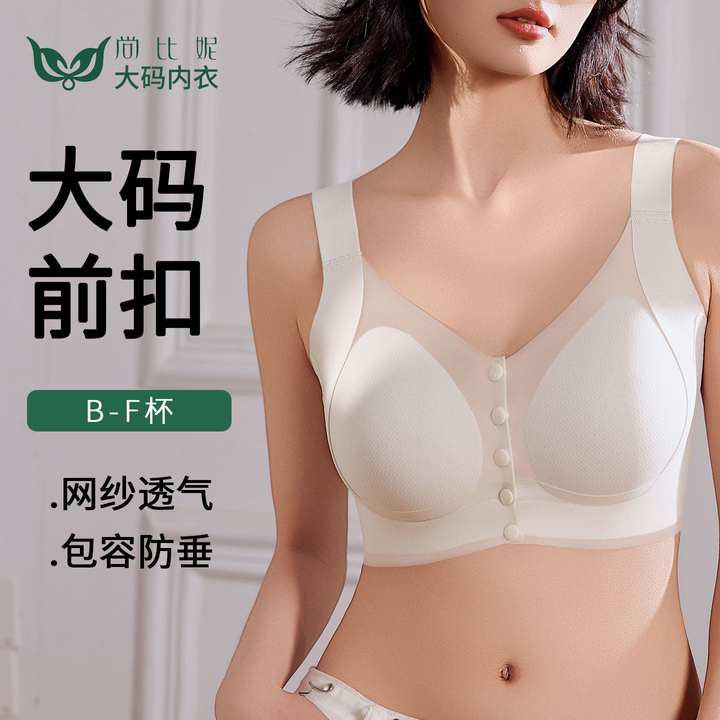 尚比妮大码内衣胖mm女大胸显小胸内衣全罩杯薄款聚拢妈妈前扣文胸