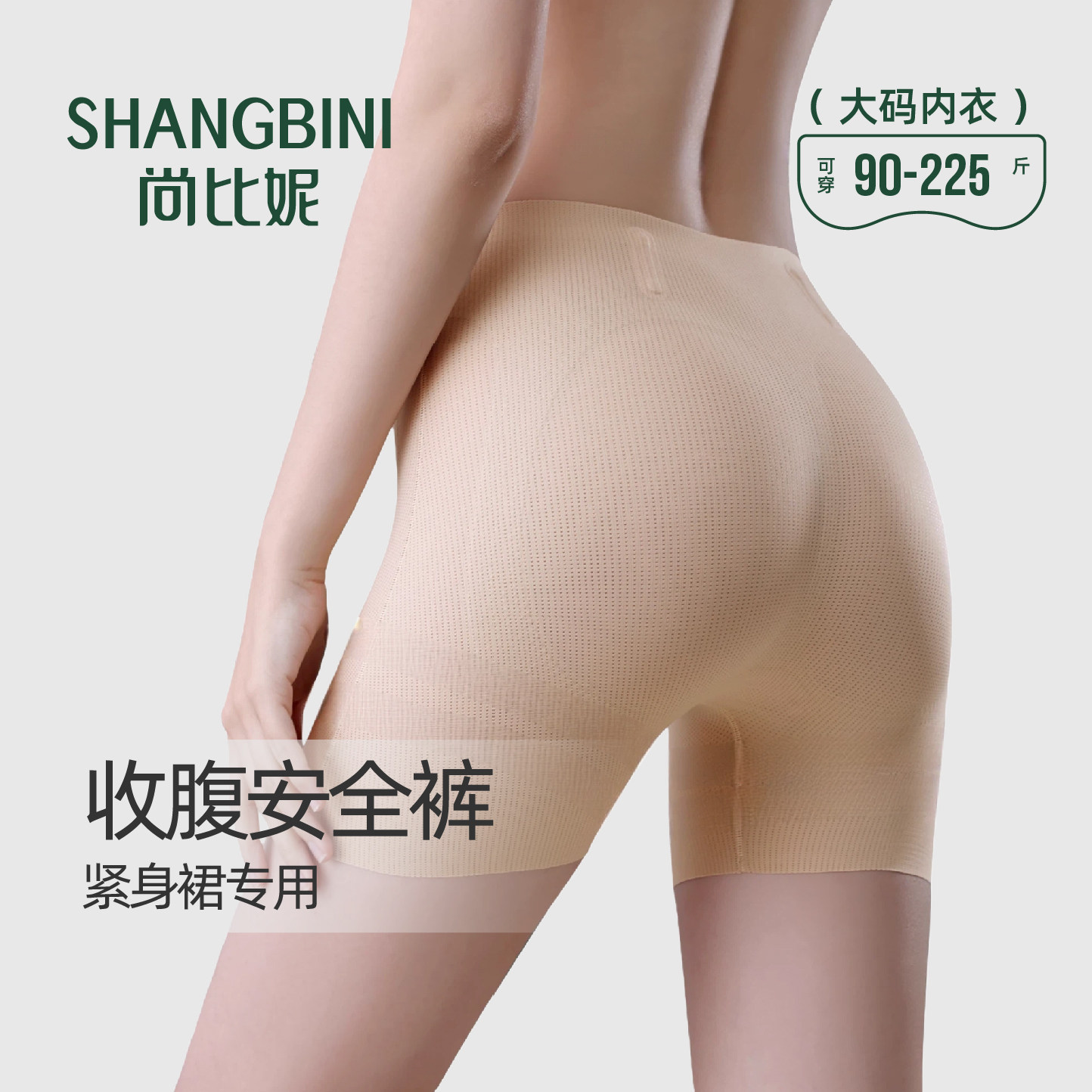 大码无痕提臀收腹安全裤夏薄款强力收小肚子旗袍婚纱高腰塑身内裤