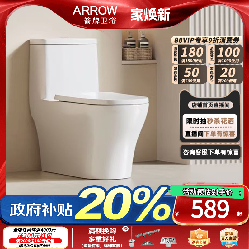 政府补贴箭牌官方自营旗舰坐便器虹吸大冲力小户家用防臭防溅马桶