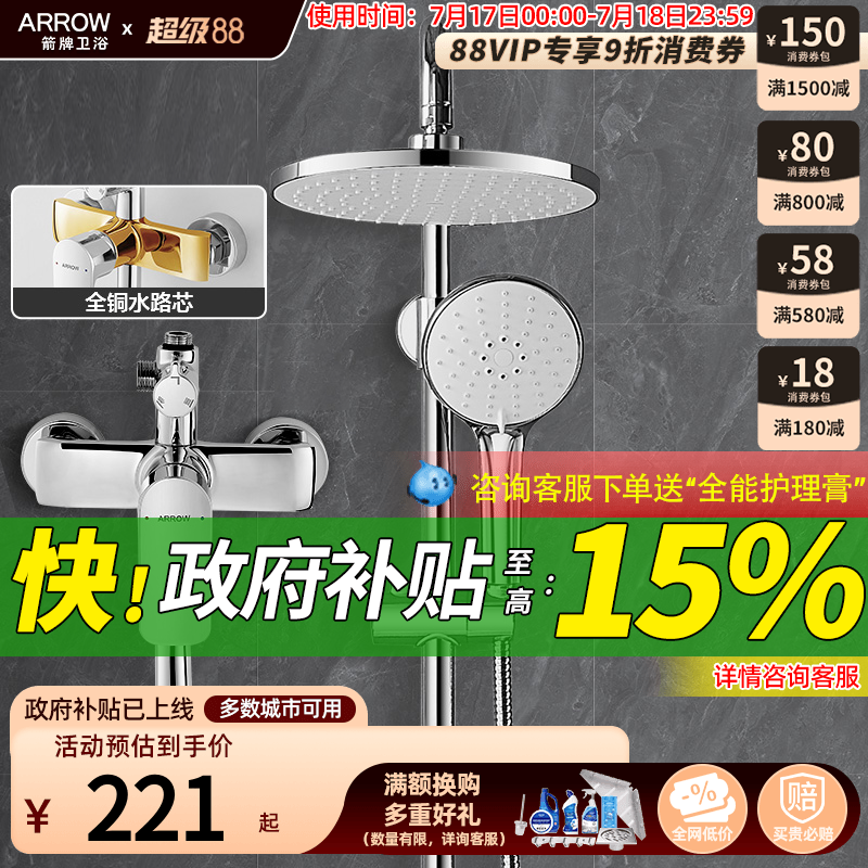 箭牌卫浴钢琴键淋浴花洒套装