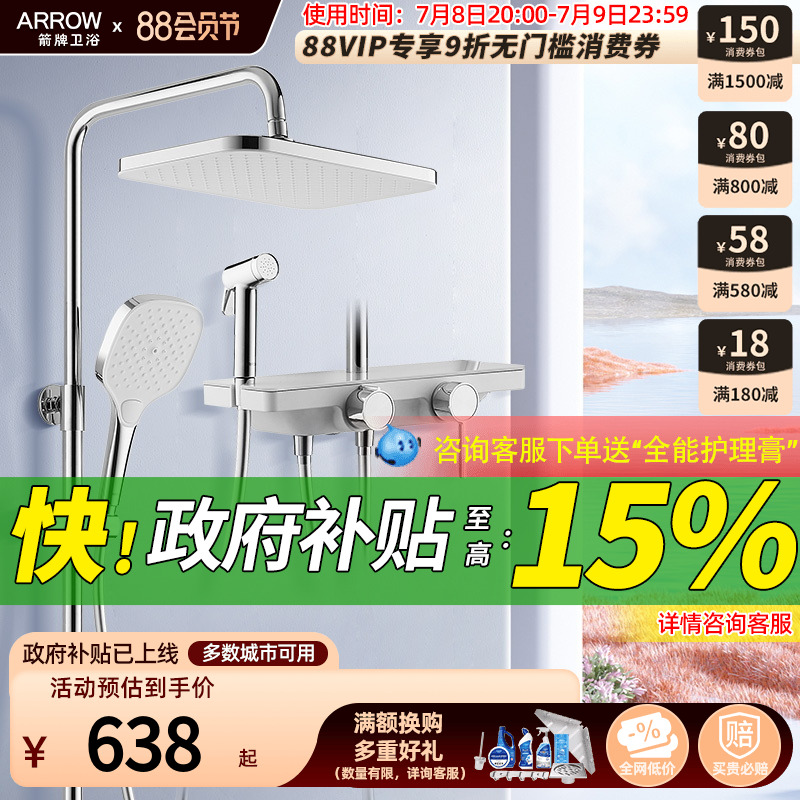 【政府补贴】箭牌卫浴淋浴花洒套装三档手持顶喷增压喷枪AE34159
