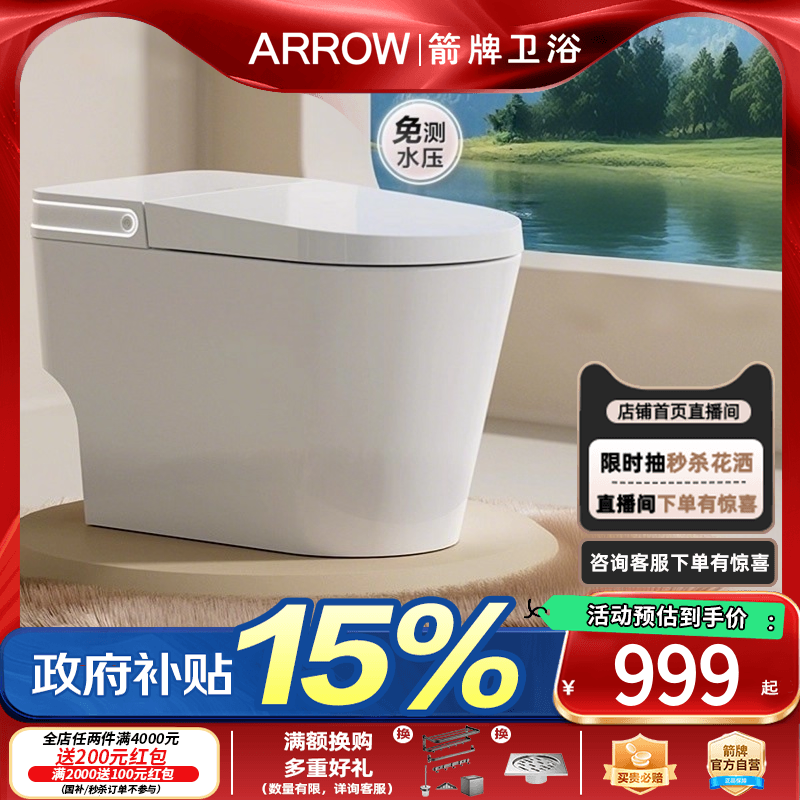 政府补贴箭牌卫浴官方旗舰自动冲水翻圈翻盖防臭泡沫盾轻智能马桶