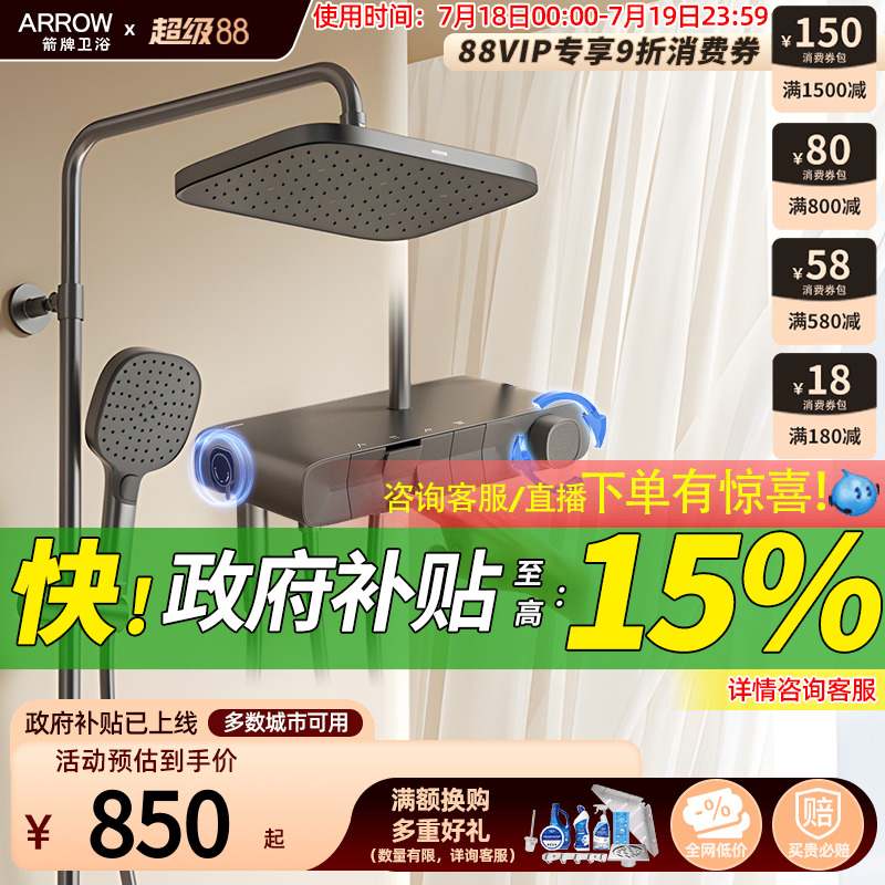 【政府补贴】箭牌官方旗舰店淋浴花洒套装月光宝盒枪灰色AE34183