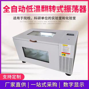 振荡器PTQZ系列全自动低温翻转式 厂家加工低温翻转式 振荡器定制