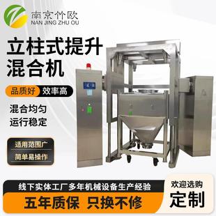 提升方锥混合机化工氯化铜搅拌机医药酵母混合立式 立柱式 混料机