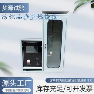 纺织品垂直燃烧仪安全网垂直燃烧测定仪触摸屏纺织品垂直燃烧