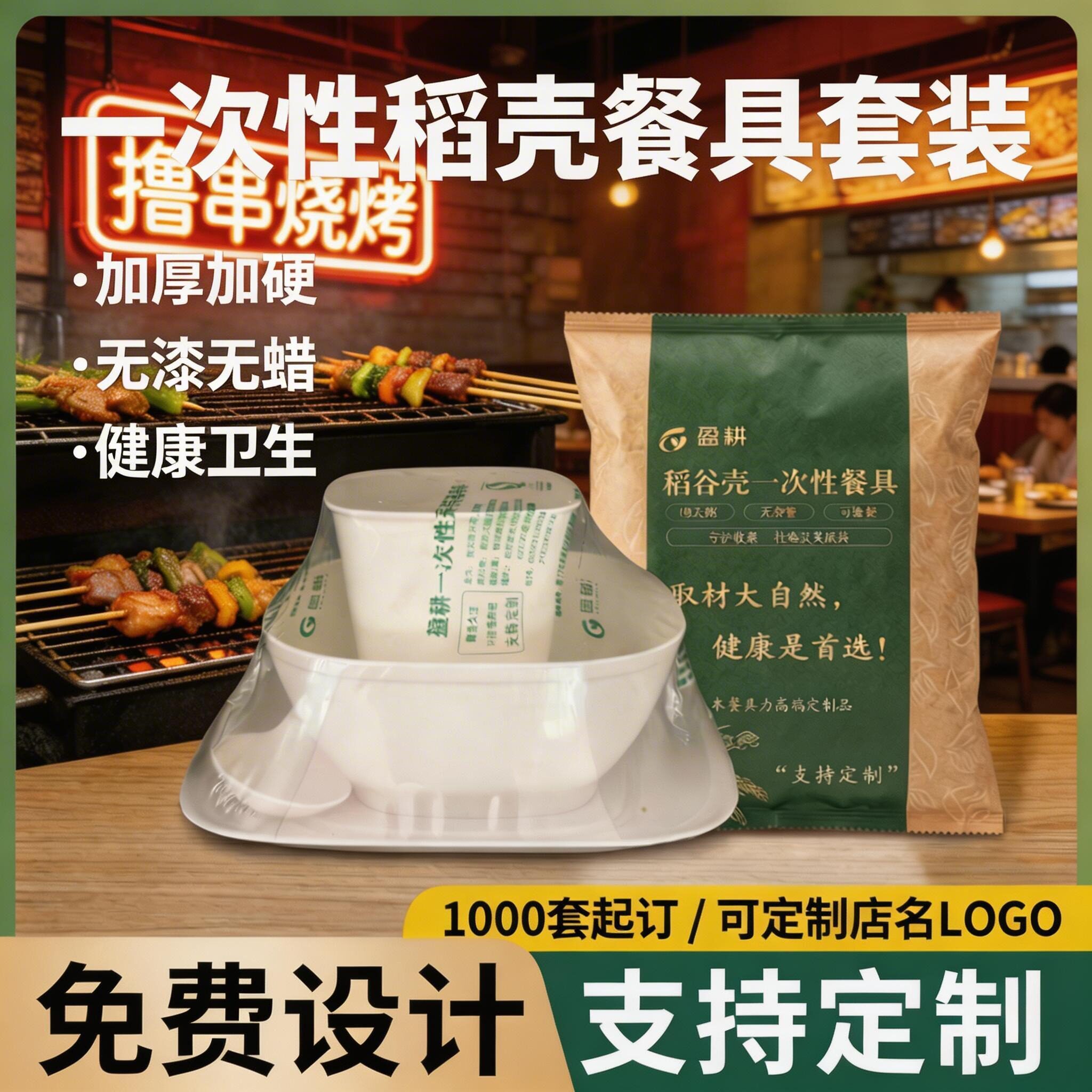 盈耕一次性稻壳餐具环保可定制