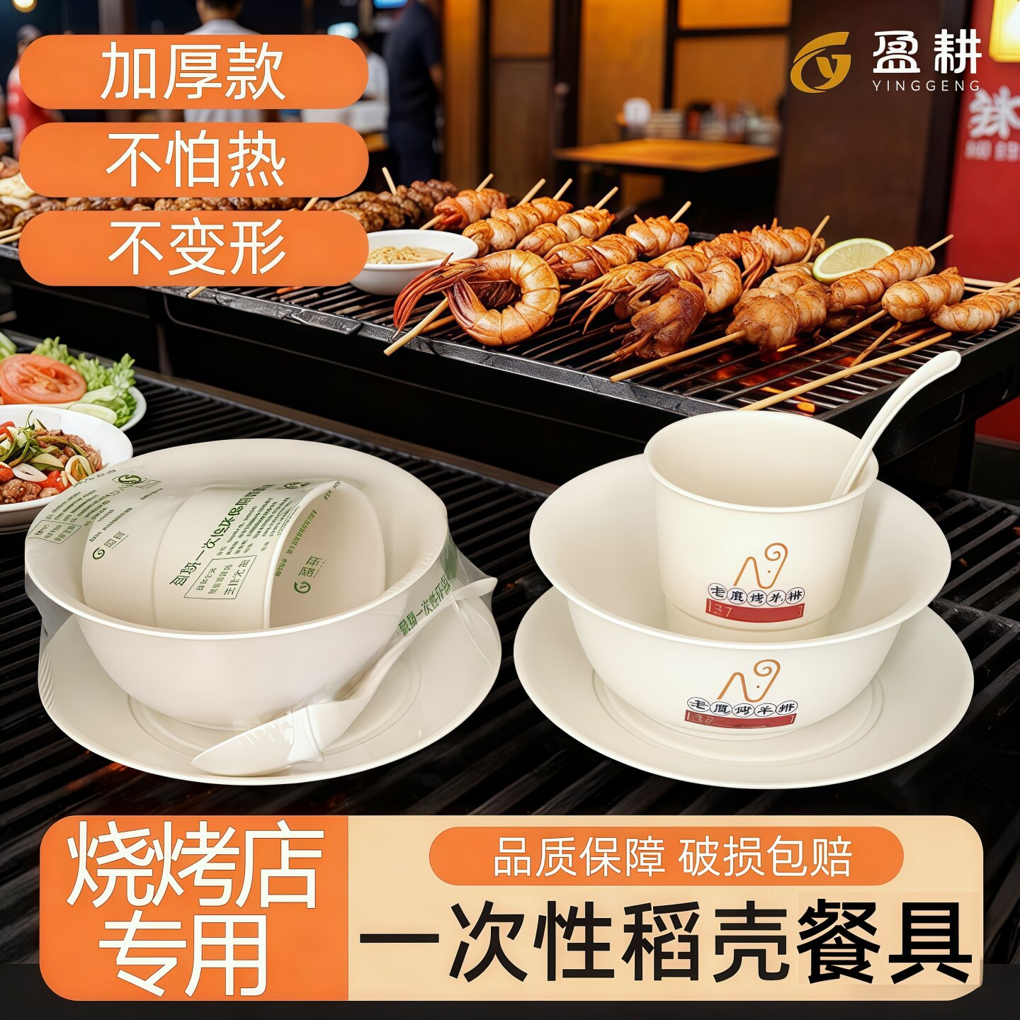 盈耕厂家直发品级稻壳火锅店专用