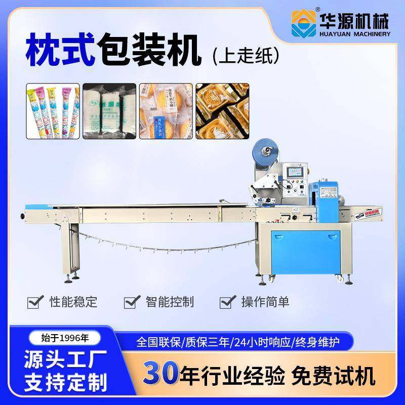 华源枕式包装机速食面月饼糖果药品日用品封口机包装机械分装