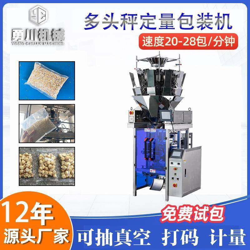 定量称重颗粒包装机坚果五谷杂粮包装机大型立式包装设备厂家,办公设备/耗材/相关服务,包装机,淘宝优惠券,粉丝福利购,淘宝优惠卷