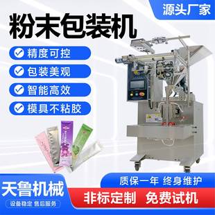 全自动粉末包装 圆角袋奶粉咖啡粉药粉包装 机 机多功能立式 粉末包装