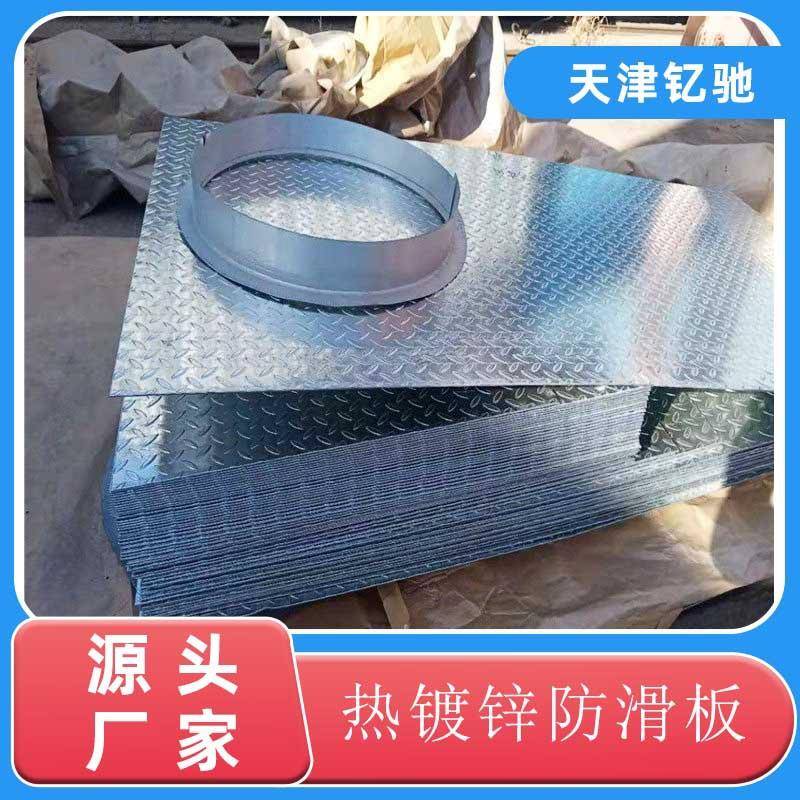 加工防锈热镀锌花纹板Q235防滑钢板开平镀锌1.5/2.0白铁皮压花板